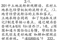 2021年土地流转新规解读