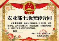 农业部土地流转合同